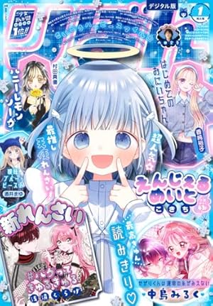 りぼん 2025年11月号 電子版 りぼん電子版 | りぼん編集部 | マンガ